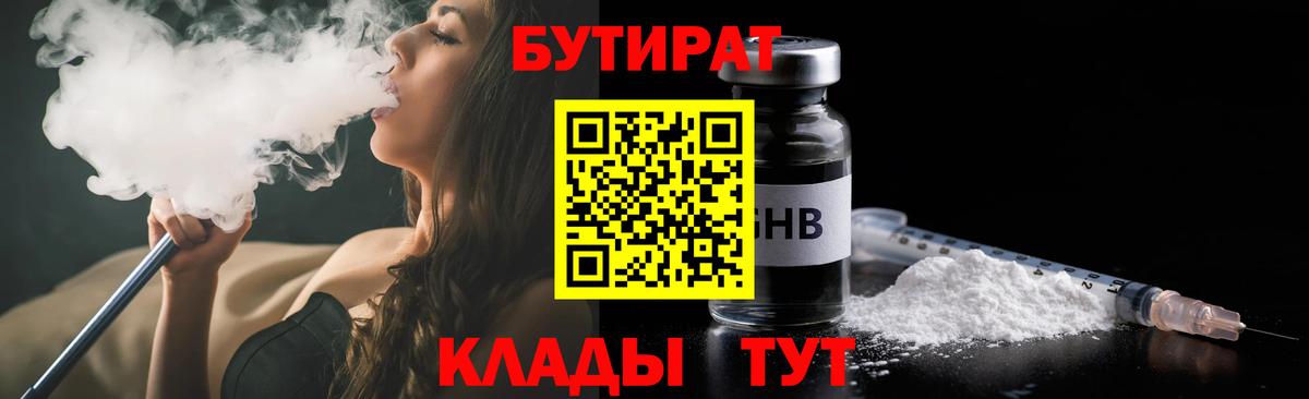 БУТИРАТ  Бутират буратино  Вход с VPN  Асбест 