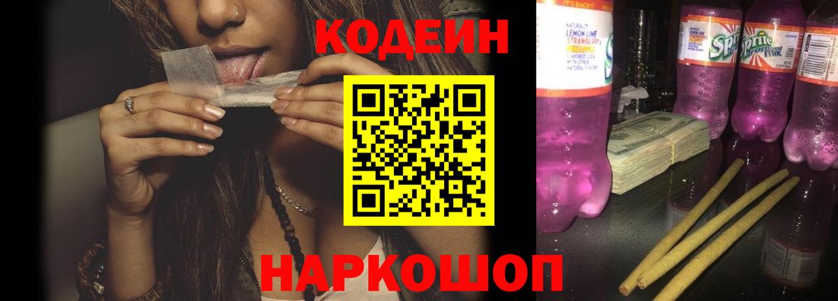 Codein Purple Drank Асбест