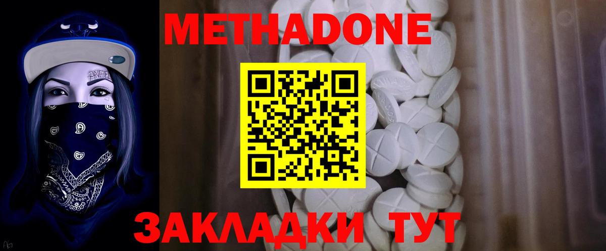 Метадон мёд Асбест
